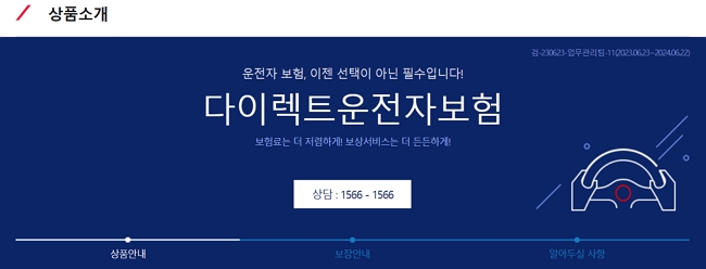 악사 다이렉트 운전자보험