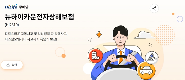 현대해상 운전자보험