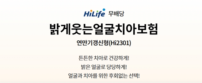 현대해상 치아보험