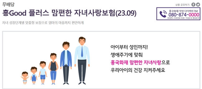 흥국화재 태아보험