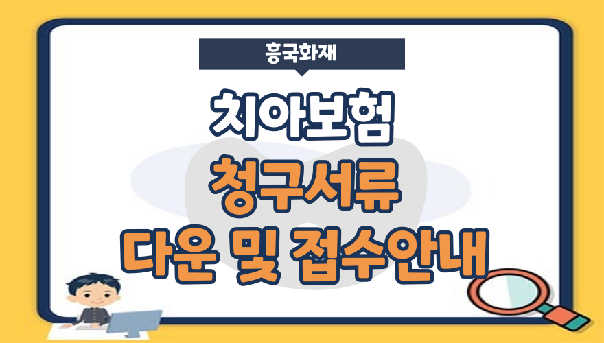 흥국화재 치아보험