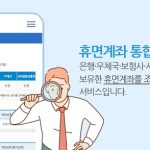 은행연합회 휴면계좌 통합조회시스템으로 잠자는 내 돈 찾기