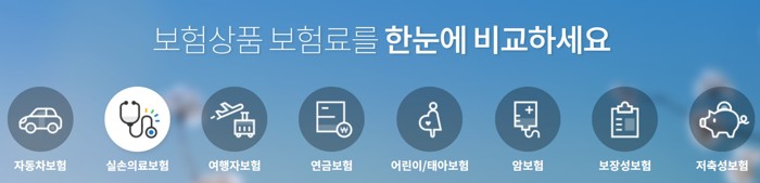 내보험 다모아 온라인 보험슈퍼마켓의 모든 것