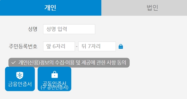 은행연합회 휴면계좌 통합조회시스템으로 잠자는 내 돈 찾기