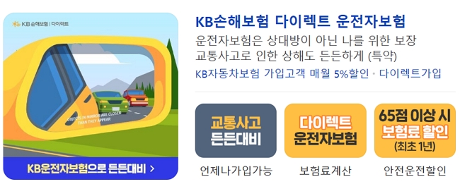 KB손해보험 운전자보험