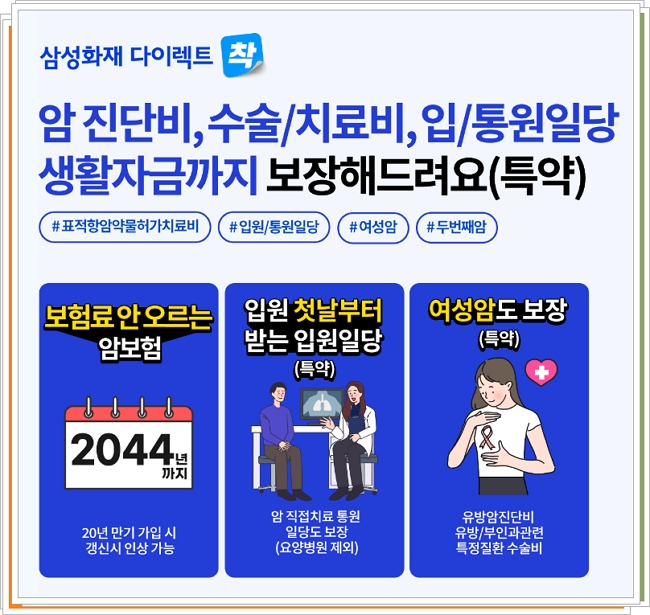 삼성화재 다이엑트 암보험