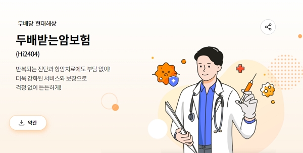 현대해상 암보험